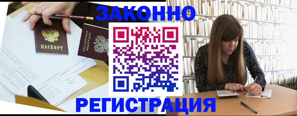 временная регистрация для школы в Челябинске